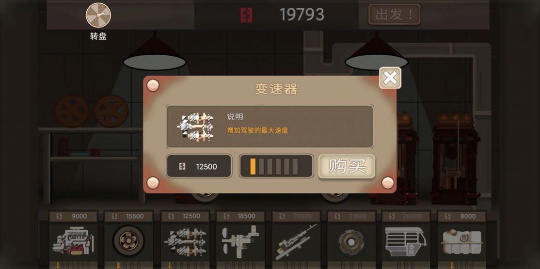 末世飆車 v1.0 安卓版 1