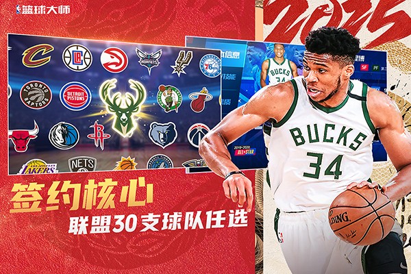 nba籃球大師1.2 v5.7.1 安卓版 2