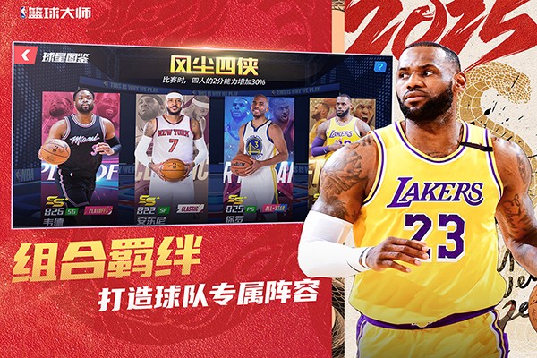 nba籃球大師1.2 v5.7.1 安卓版 1