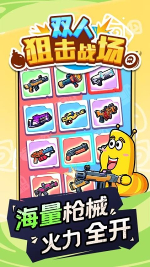 雙人狙擊戰(zhàn)場(chǎng) v1.0.0 安卓版 1