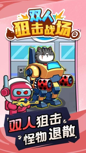 雙人狙擊戰(zhàn)場(chǎng) v1.0.0 安卓版 0