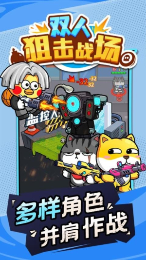 雙人狙擊戰(zhàn)場(chǎng) v1.0.0 安卓版 2