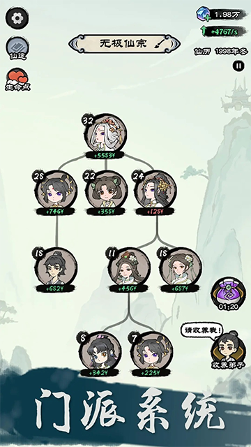 仙途重啟模擬器手機(jī)版 v1.00 安卓版 1
