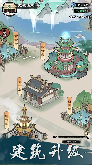 仙途重啟模擬器手機(jī)版 v1.00 安卓版 0