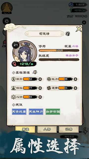 仙途重啟模擬器手機(jī)版 v1.00 安卓版 2