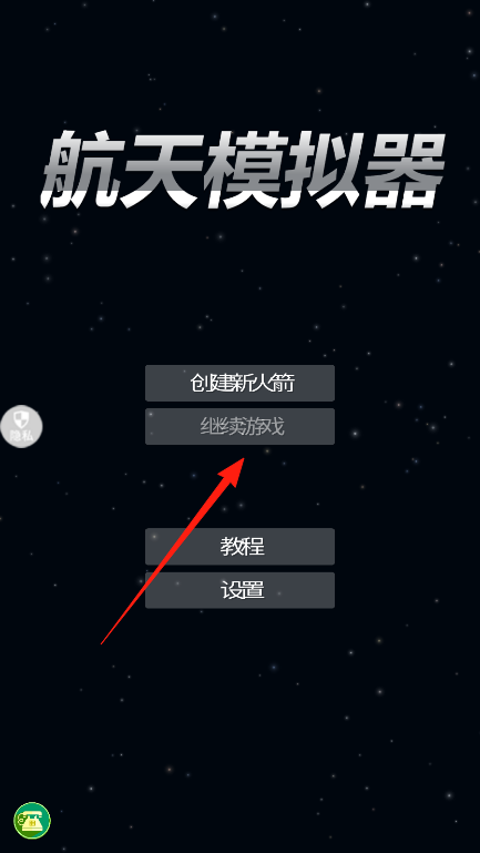 航天飛行模擬器流浪月球 v1.0.0 安卓版 2