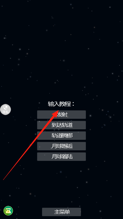 航天飛行模擬器流浪月球 v1.0.0 安卓版 0