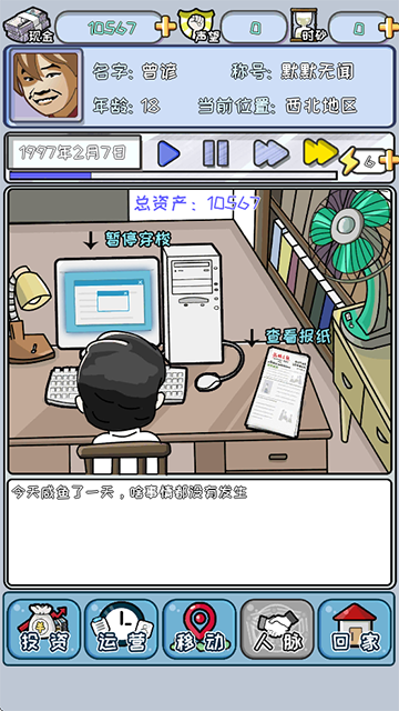 中國(guó)式首富手機(jī)版 v5.2 安卓版 2