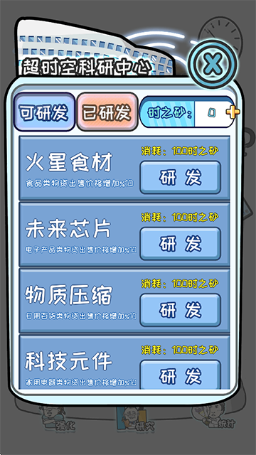 中國(guó)式首富手機(jī)版 v5.2 安卓版 1