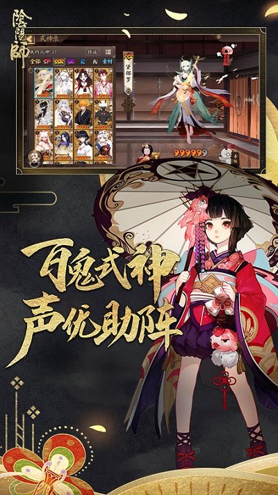 陰陽師追音逐夢(mèng) v1.0.57 安卓版 0