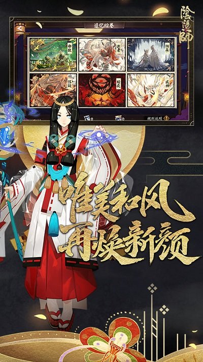 陰陽師追音逐夢(mèng) v1.0.57 安卓版 2