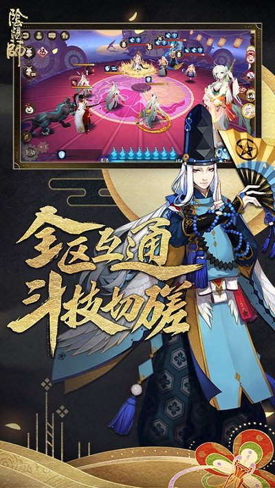 陰陽師追音逐夢(mèng) v1.0.57 安卓版 1