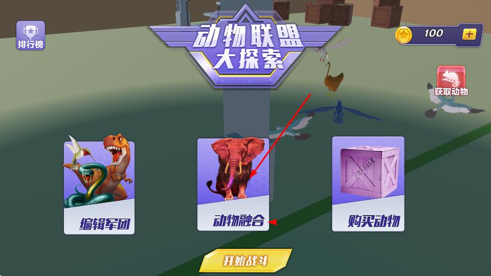 動(dòng)物融合戰(zhàn)場(chǎng)模擬器 v1.2 安卓版 0