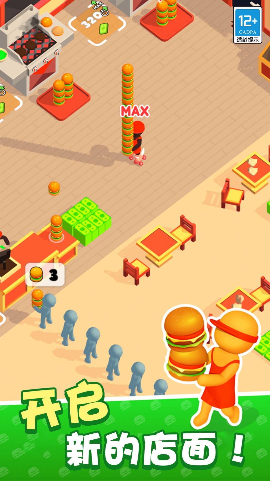 逆襲開飯店 v1.0.1 安卓版 1