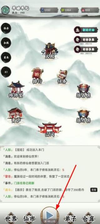 修個(gè)什么仙折相思 v0.6.0 安卓版 2