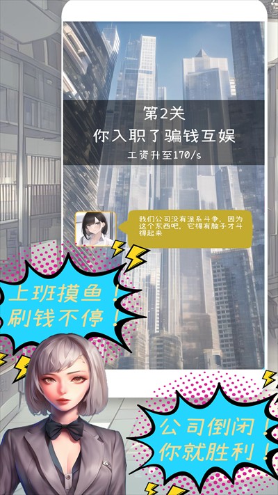 摸魚(yú)大作戰(zhàn)中文版 v1.1.4 安卓版 0