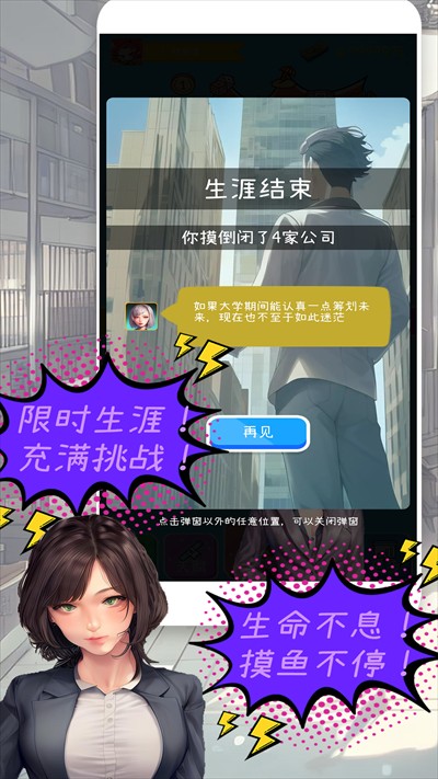 摸魚(yú)大作戰(zhàn)中文版 v1.1.4 安卓版 1