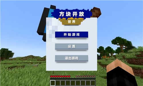 方塊開放世界手機(jī)版 v1.0 安卓版 0