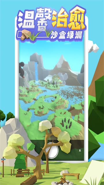 沙盒綠洲手機(jī)版 v1.1.10 安卓版 0
