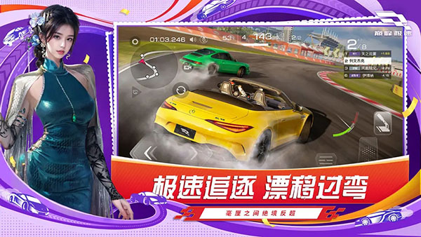 巔峰極速1.1 v0.23.0 安卓版 1