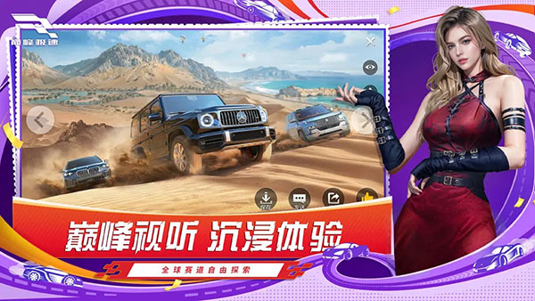 巔峰極速1.1 v0.23.0 安卓版 0