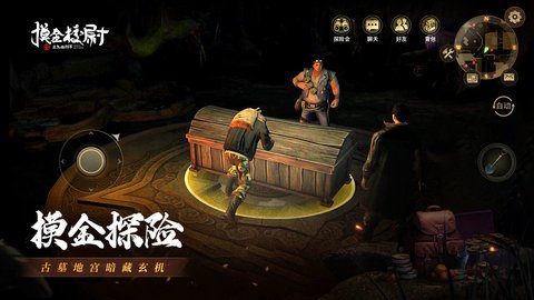 摸金校尉之九幽將軍 v1.21 安卓版 3