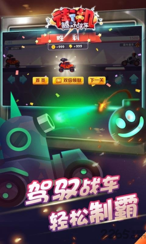 街機越野戰(zhàn)車 v1.0 安卓版 0