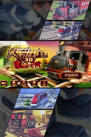 3D火車危機2 v2.7.5 安卓版 2