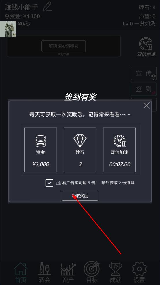 掛機當(dāng)富豪 v5.1 安卓版 1