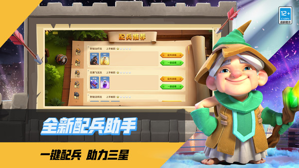 部落沖突雙胖豬 v17.126.6 安卓版 1