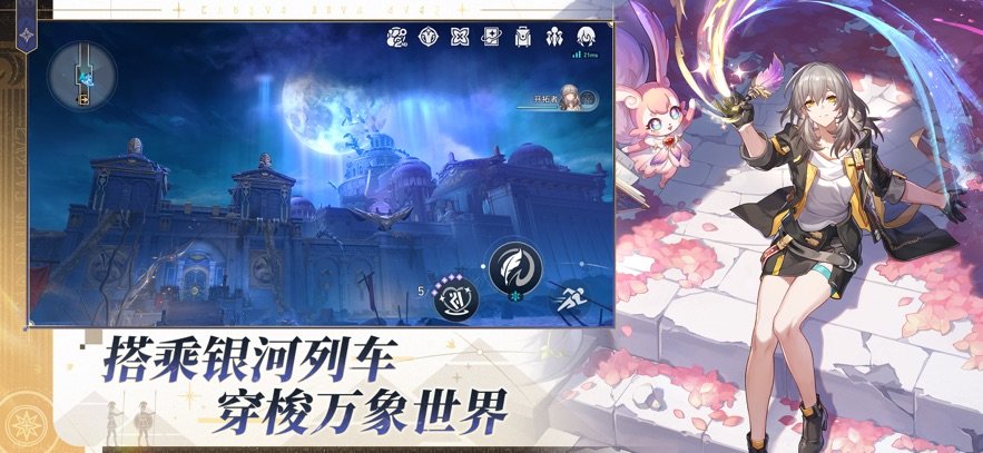 崩壞星穹鐵道2.1 v3.3.0 安卓版 2