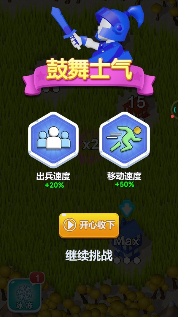 沖突兵團 v1.0.0 安卓版 1