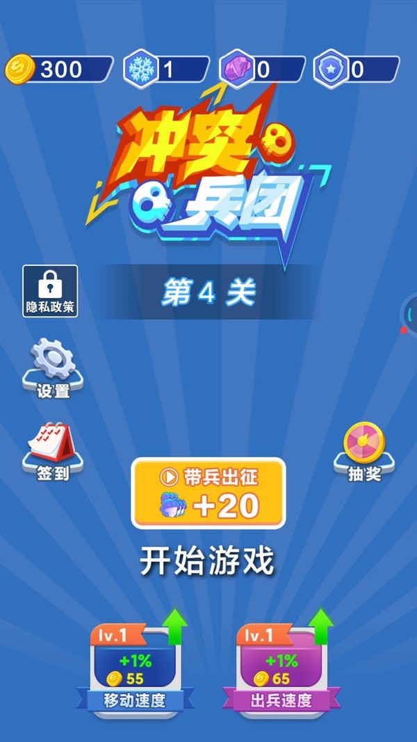 沖突兵團 v1.0.0 安卓版 0