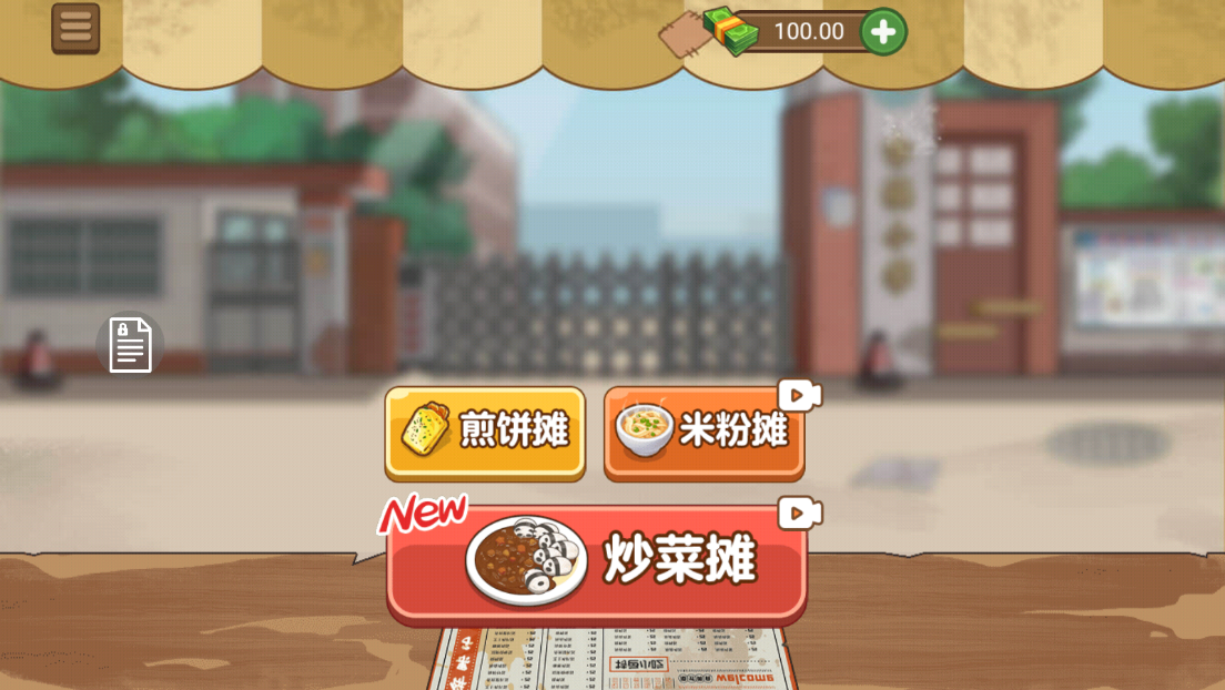 攤煎餅模擬器 v1.0 安卓版 1