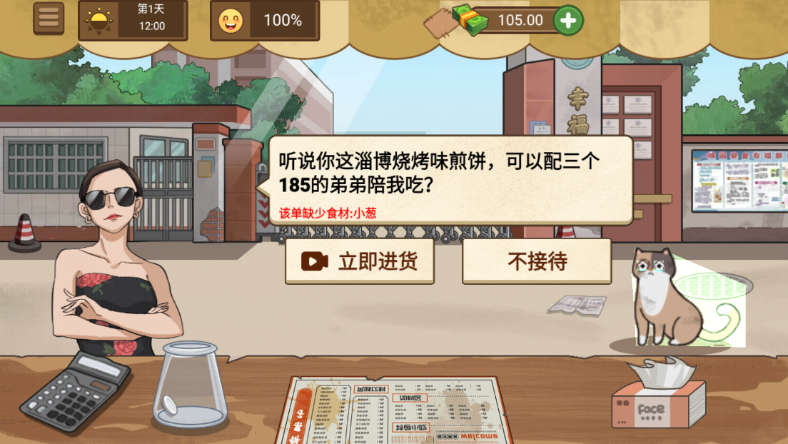 攤煎餅模擬器 v1.0 安卓版 2