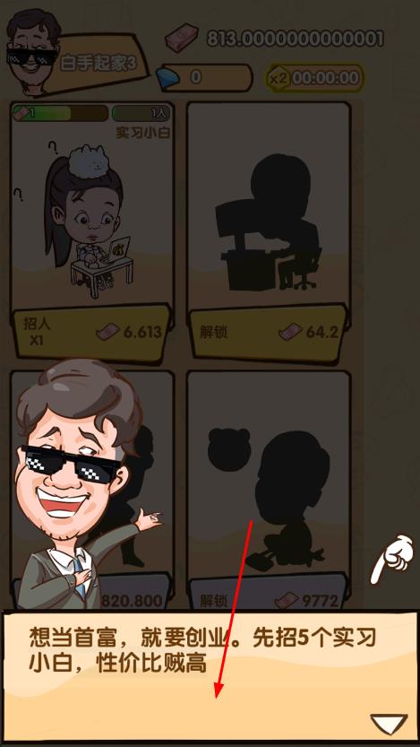 烏龍大首富 v1.0.1 安卓版 0