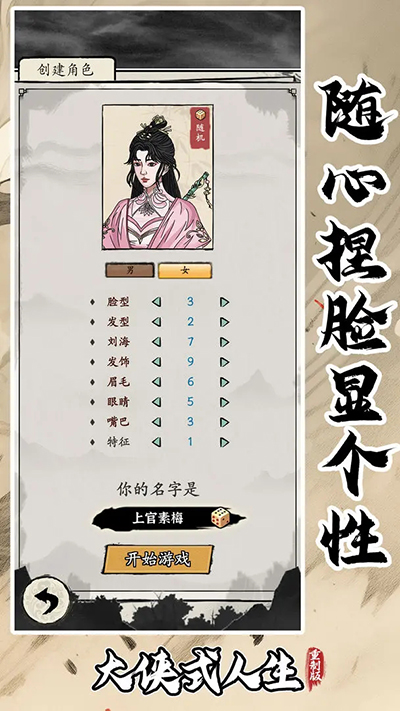大俠式人生重制 v1.0.4 手機(jī)版 1
