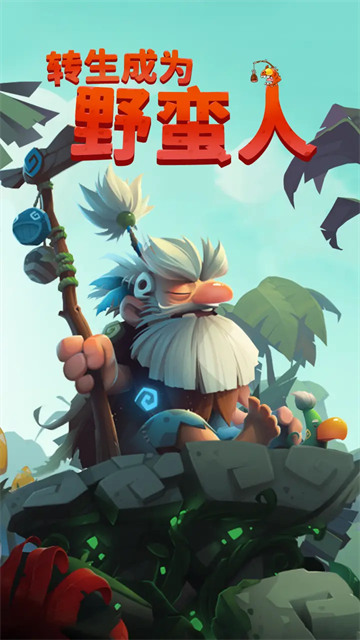 轉(zhuǎn)生成為野蠻人手機版 v1.2.58 安卓版 2
