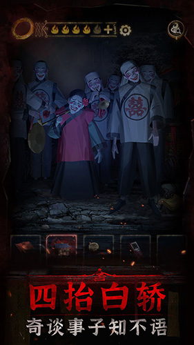 紙嫁衣3末水村 v1.6.0 安卓版 2