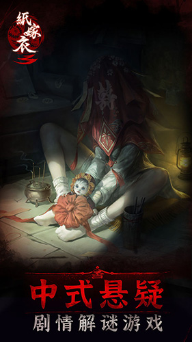 紙嫁衣3末水村 v1.6.0 安卓版 0