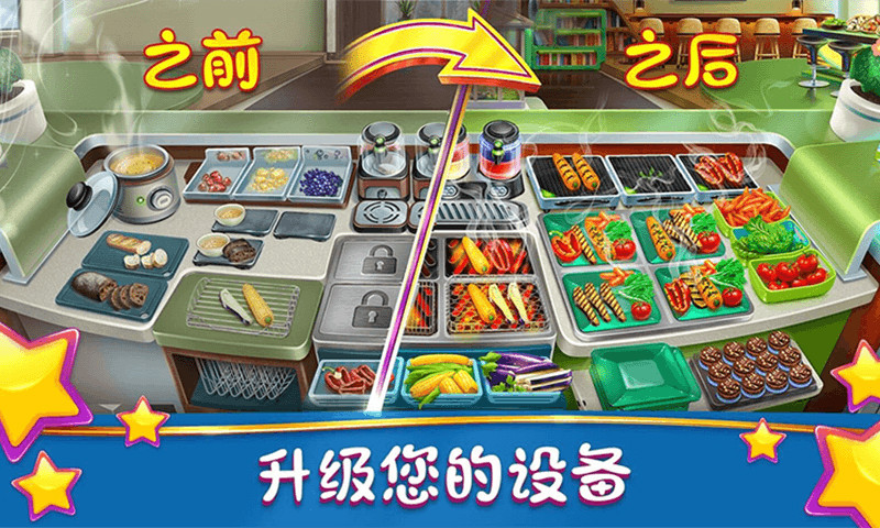 模擬美食烹飪大師 v1.0 安卓版 0