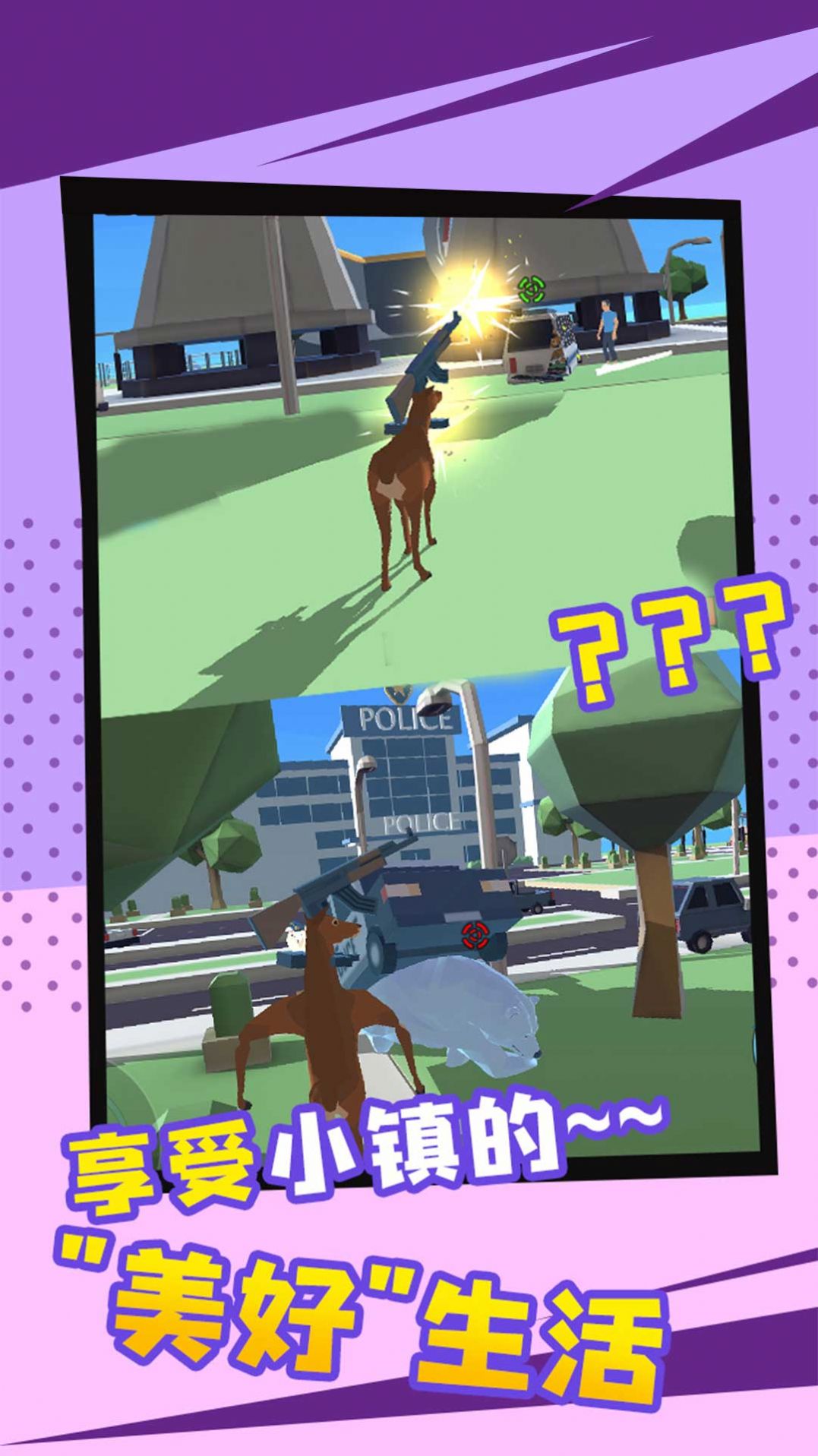 搞笑動物歷險記 v2.0.1 安卓版 1