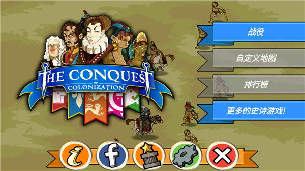 征服殖民地 v1.1 安卓版 2