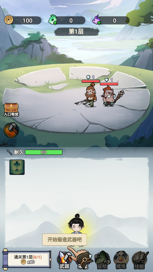 飛劍一座城 v1.0 安卓版 1