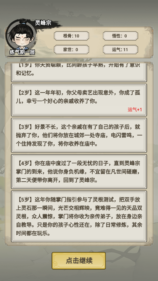 飛劍一座城 v1.0 安卓版 0