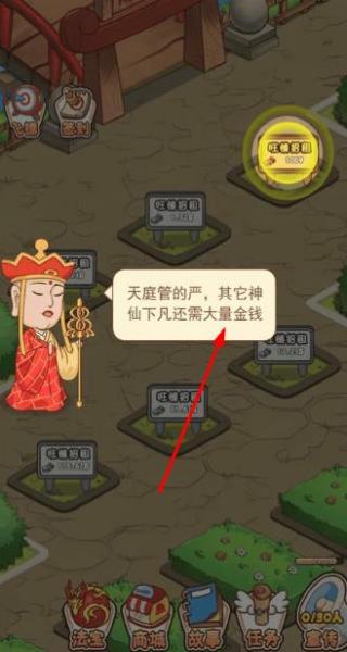 神仙也擺攤 v1.0.4 安卓版 0