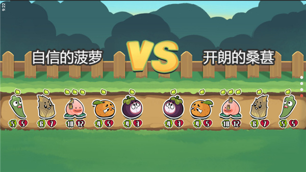 蔬菜水果自走棋 v1.0.5 安卓版 1