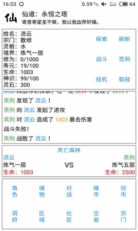 仙道永恒之塔安卓版 v1.9 手機版 1