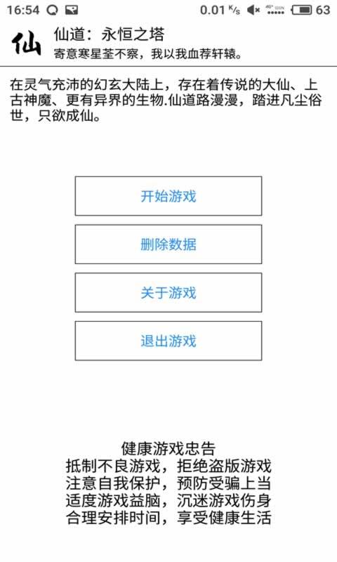 仙道永恒之塔安卓版 v1.9 手機版 0