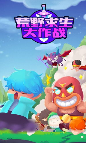 荒野求生大作戰(zhàn)手機版 v1.0.1 安卓版 0